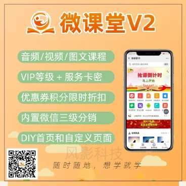 微课堂V2v4.2.1公众号小程序+插件+前端