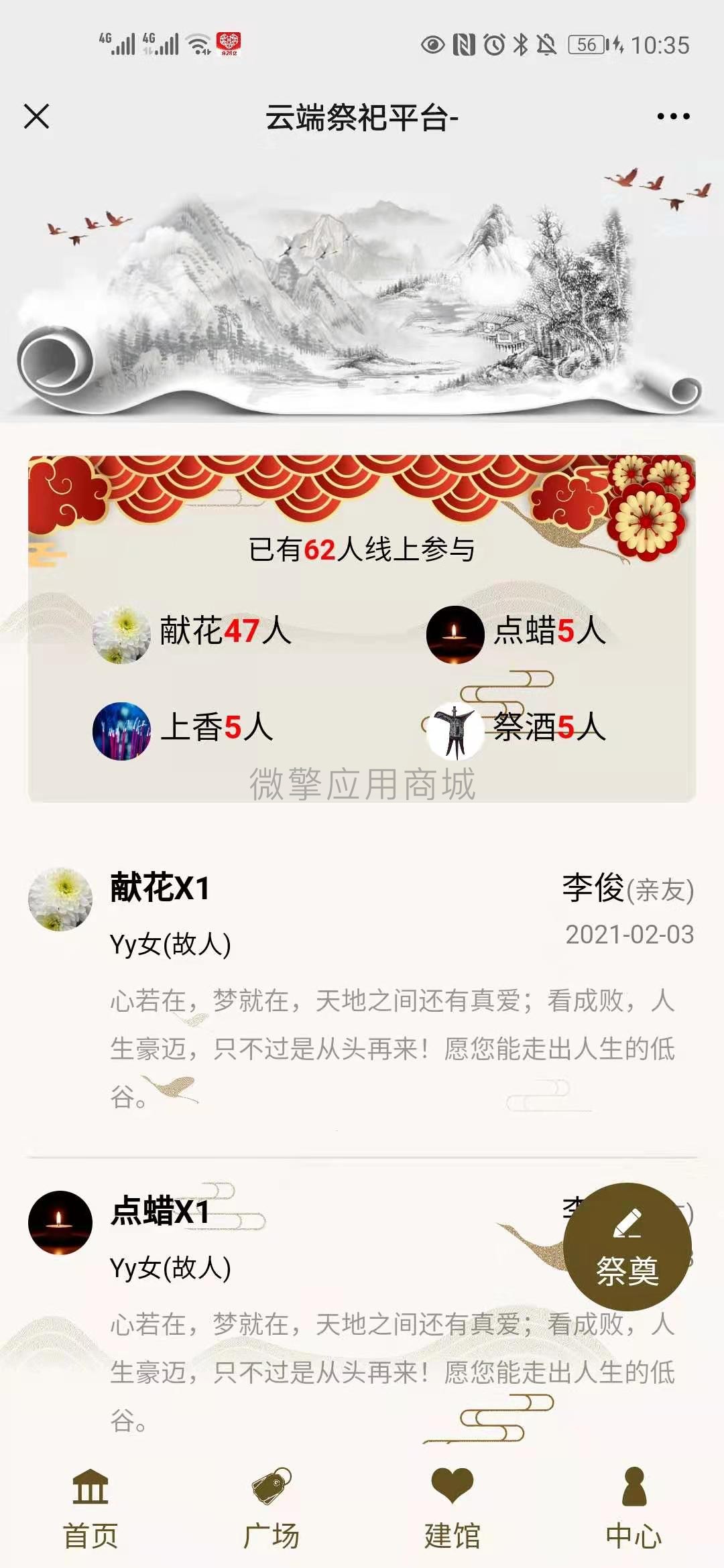 清明祈福祭祀墓园源码-2.0.8