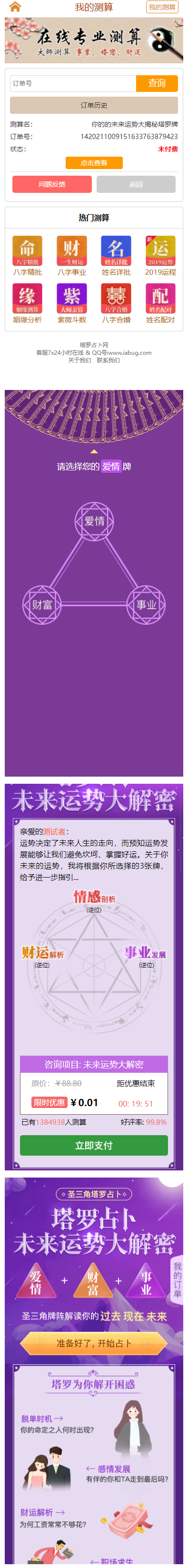 2021最新塔罗牌占卜/星座运势/在线事业/爱情塔罗测试源码_带免签约支付接口+视频教程