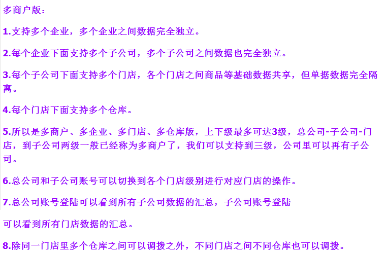 PHP多商户多仓库带扫描云进销存系统_ERP管理系统_Saas营销版_无限开商户