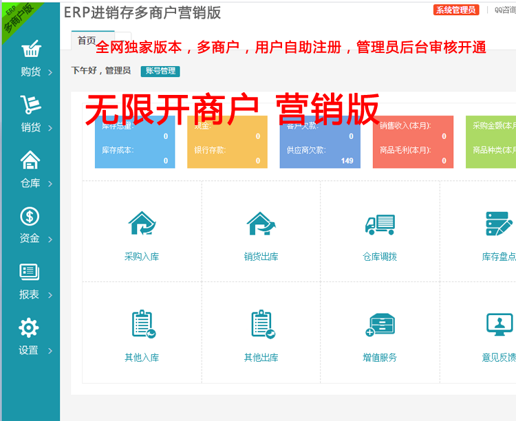 PHP多商户多仓库带扫描云进销存系统_ERP管理系统_Saas营销版_无限开商户