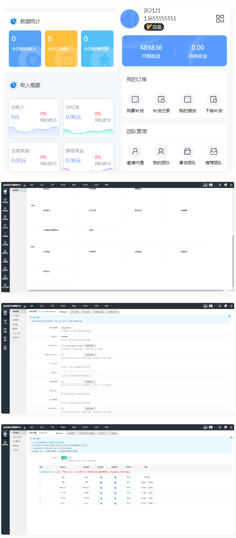 微商分销代理商城源码 