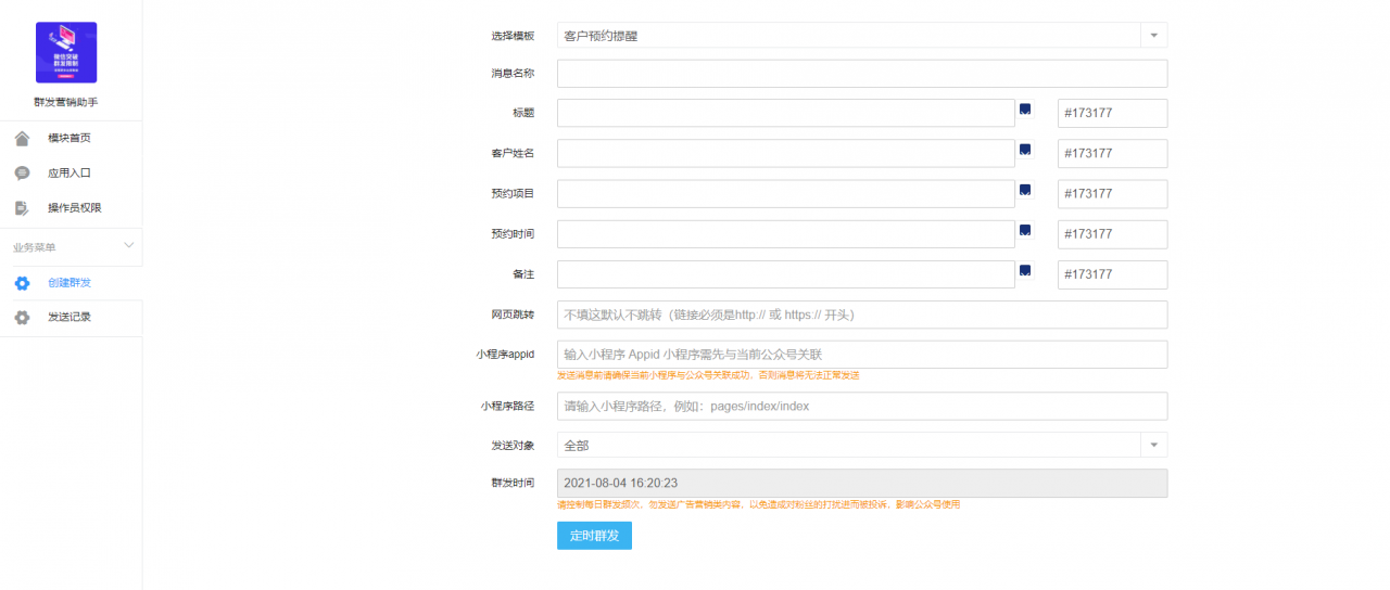 公众号群发订阅模板信息源码  定时发送 解决推送次数限制