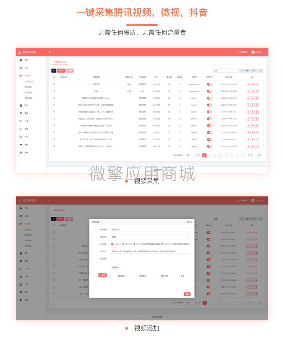 小程序 壹佰短视频获客v1.021完整版