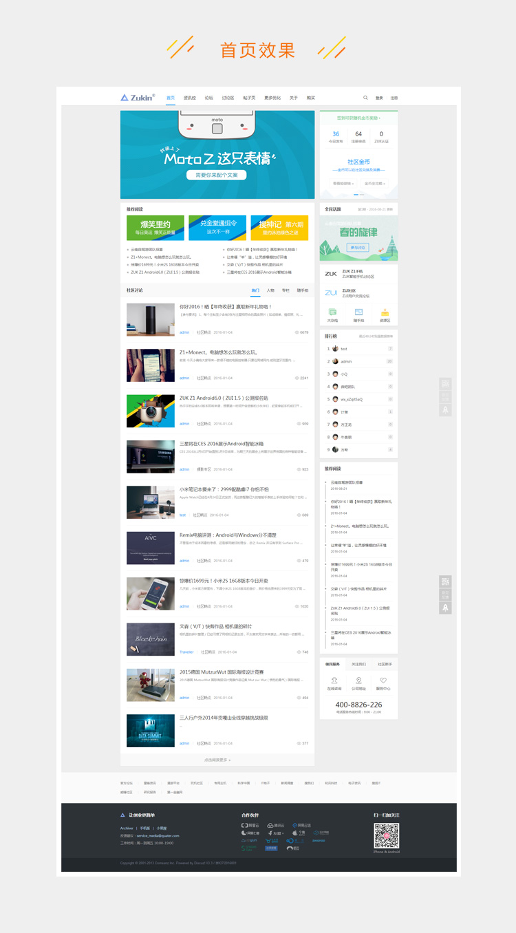 discuz模板 ZUK新媒体互动科技资讯门户网站模板 dz社区模板源码