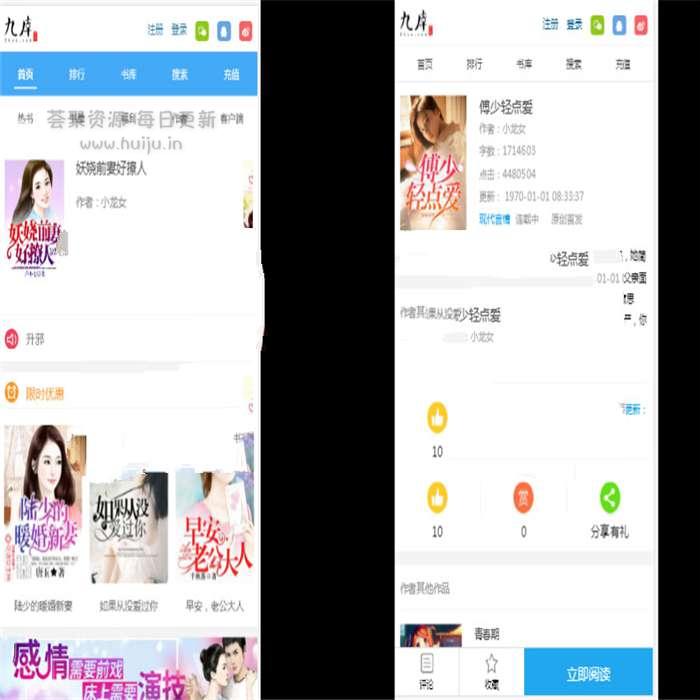 仿九库文学网小说网站源码+支付接口+WAP 火车头采集