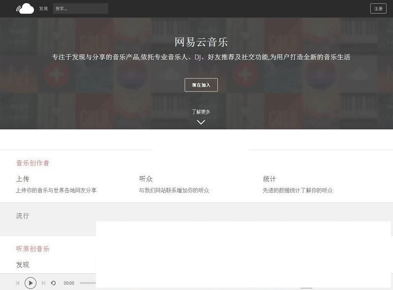 PHP 仿网易云音乐网站源码 音乐分享平台源码